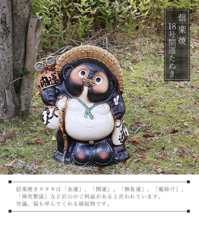 信楽焼 たぬき 置物 高さ56cm 陶器 18号開運狸 ta-0053 - メルカリ