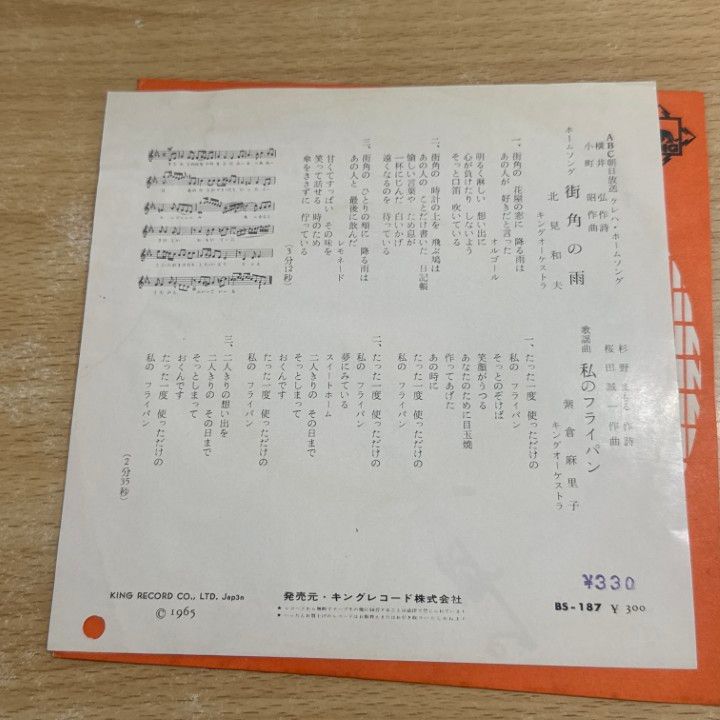 サイン入り 北見和夫|紫倉麻里子|街角の雨|私のフライパン|EPレコード|7インチ|