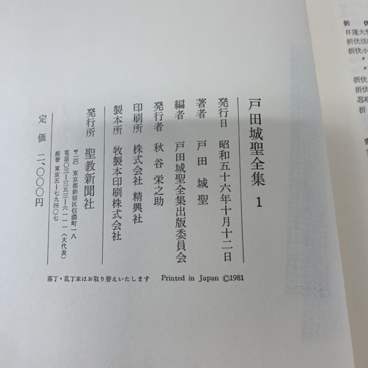 創価学会 戸田城聖 全集 3冊 池田大作 三代会長の足跡 | Soka Gakkai (