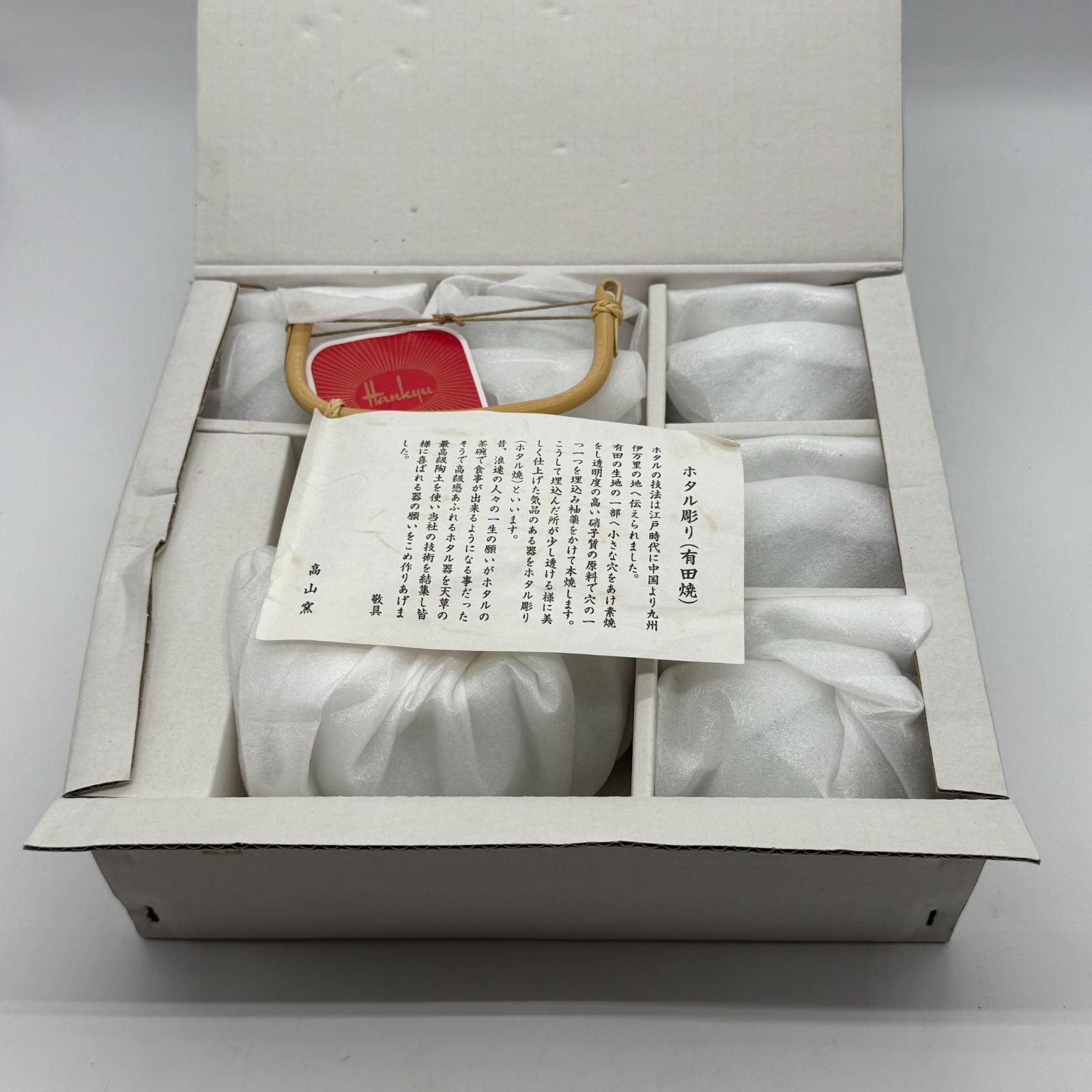 ☆値下げしました☆　有田焼　ホタルつゆ草　和食器セット 未使用品】有田焼 ホタル彫り 透かし 高山窯 急須＆蓋付湯呑