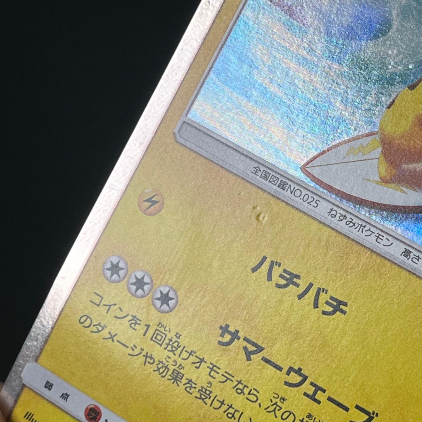 ポケモンカード　海で遊ぶピカチュウ　プロモ ポケモンカード 海で遊ぶピカチュウ プロモ - メルカリ