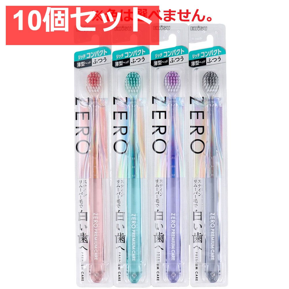 ゼロプレミアムケア・リッチコンパクト ふつう B-8047M 1本入 10個セット まとめ売り