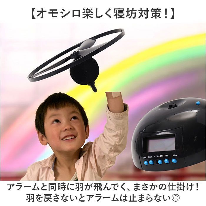 ☆ 目覚まし時計 空飛ぶ 子供 目覚まし時計 おもしろ 目覚し時計