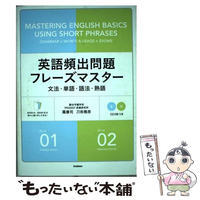 絶版新品帯付きCD未開封∶英語頻出問題フレーズマスター 文法・単語&