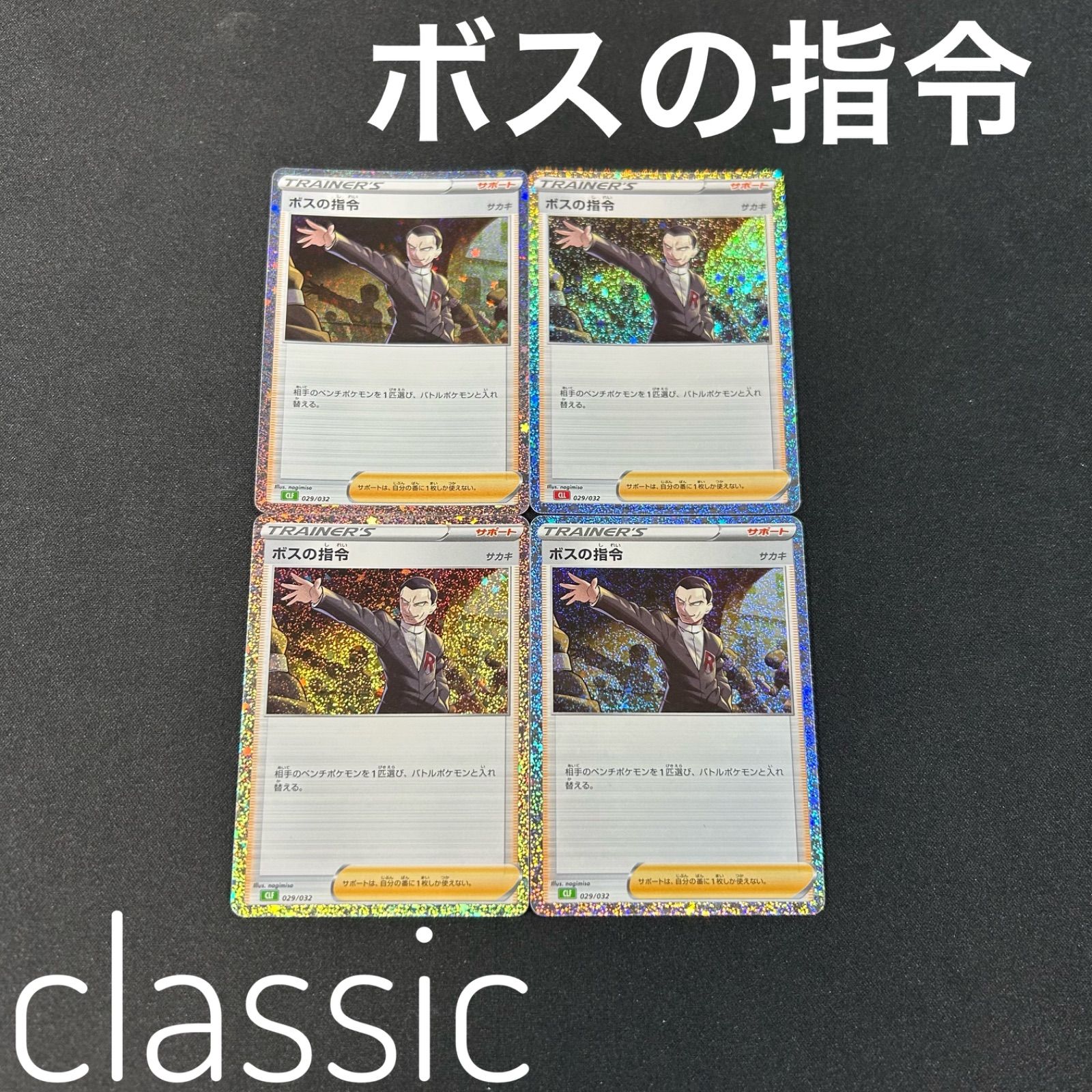 ボスの指令 | ポケモンカードゲーム公式ホームページ