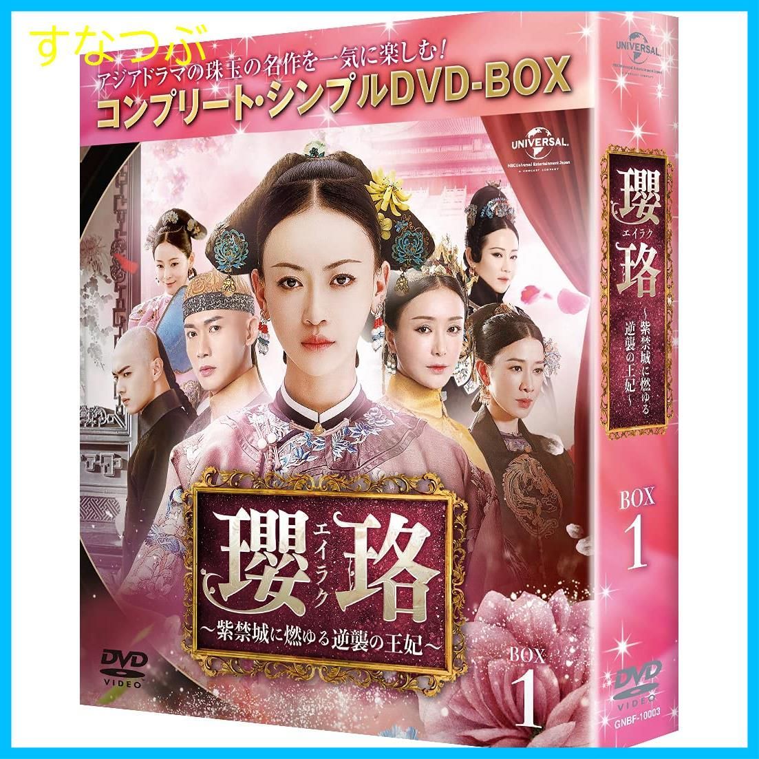 Amazon.co.jp: 瓔珞(エイラク)~紫禁城に燃ゆる逆襲の王妃~ DVD