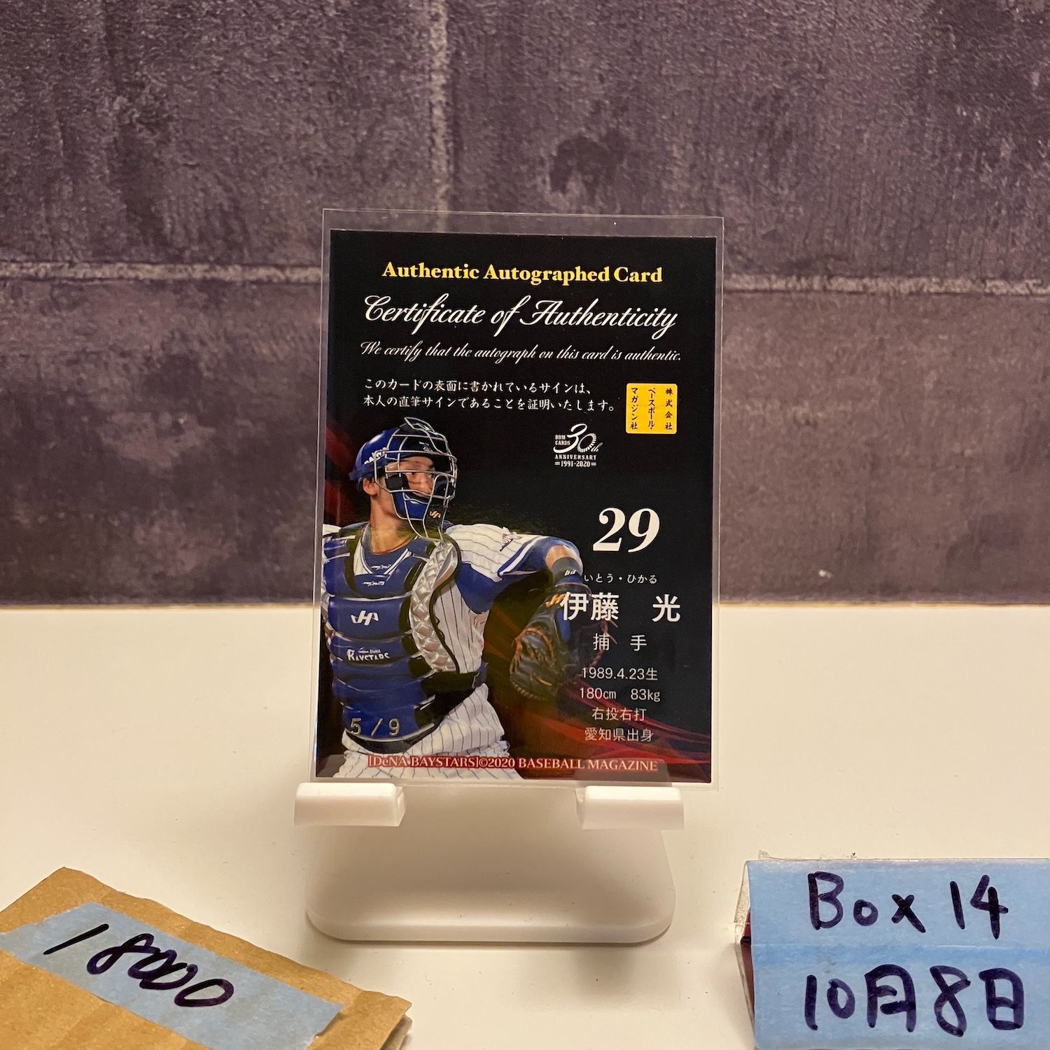 2020 BBM 伊藤光 直筆サインカード 横浜DeNAベイスターズ 30th Anniversary ジャージナンバー Jersey Uniform Number カード