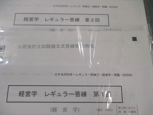CPA 経営学一式　2025年　公認会計士 CPA 経営学 セット／2025年合格目標】 - メルカリ