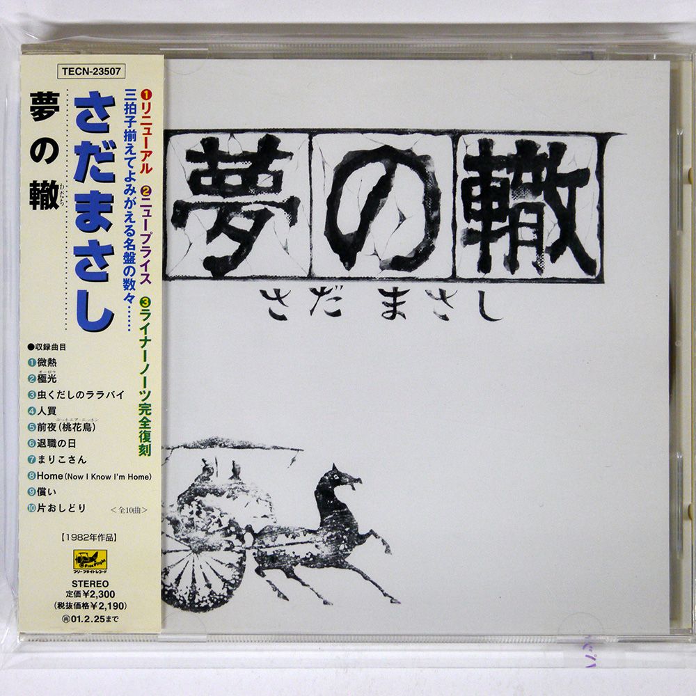 レコードさだまさし夢の轍 Amazon.co.jp: 夢の轍: ミュージック