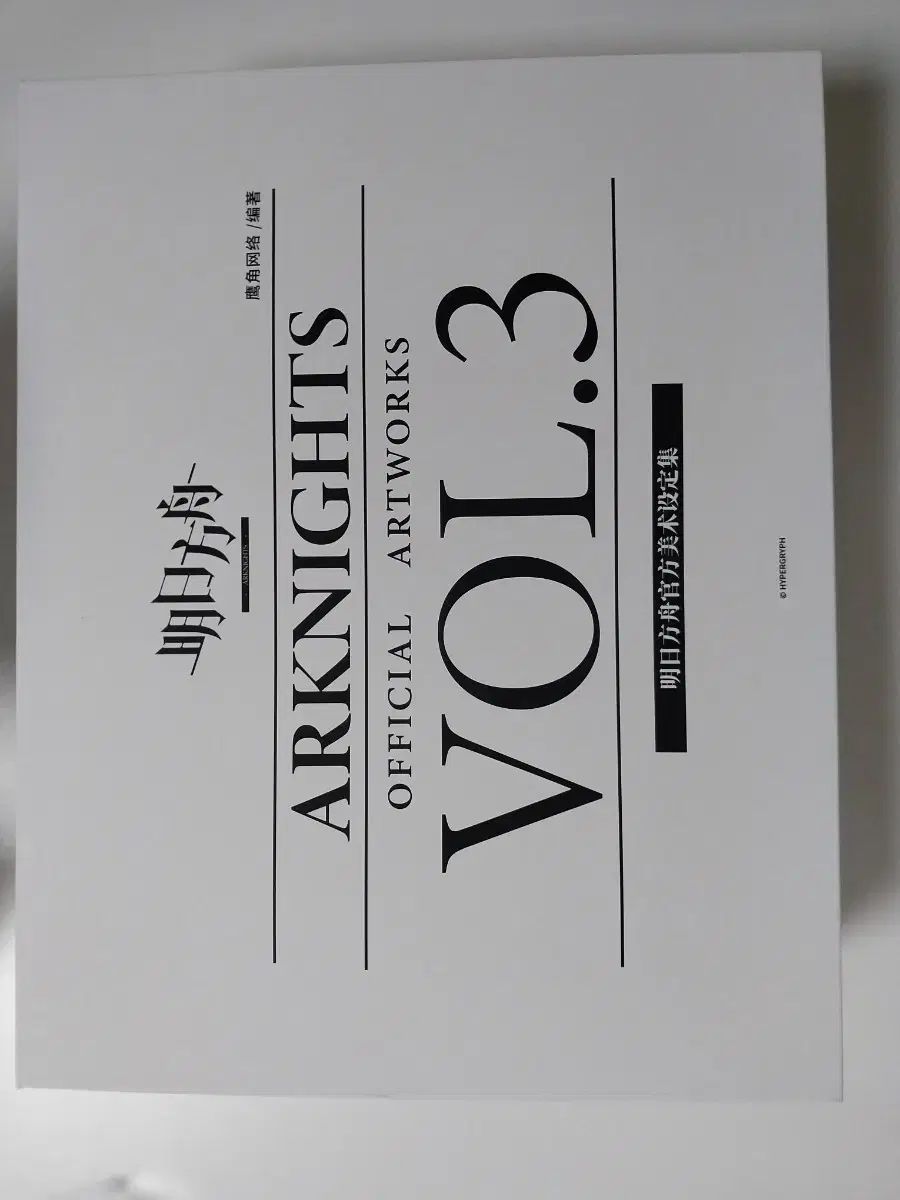 アークナイツ アートブック vol 3 設定集