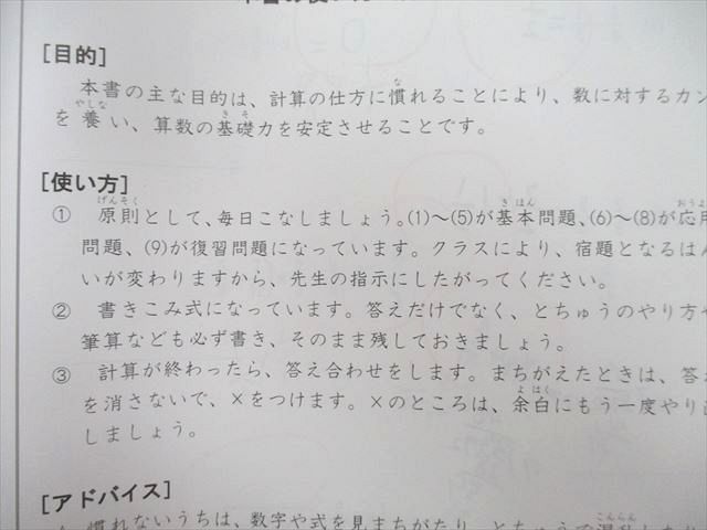 UQ25-085 日能研関西 5年 灘クラス 算数 計算マスター 前期/後期1〜3 テキストセット 2021 計6冊 42M2D - メルカリ