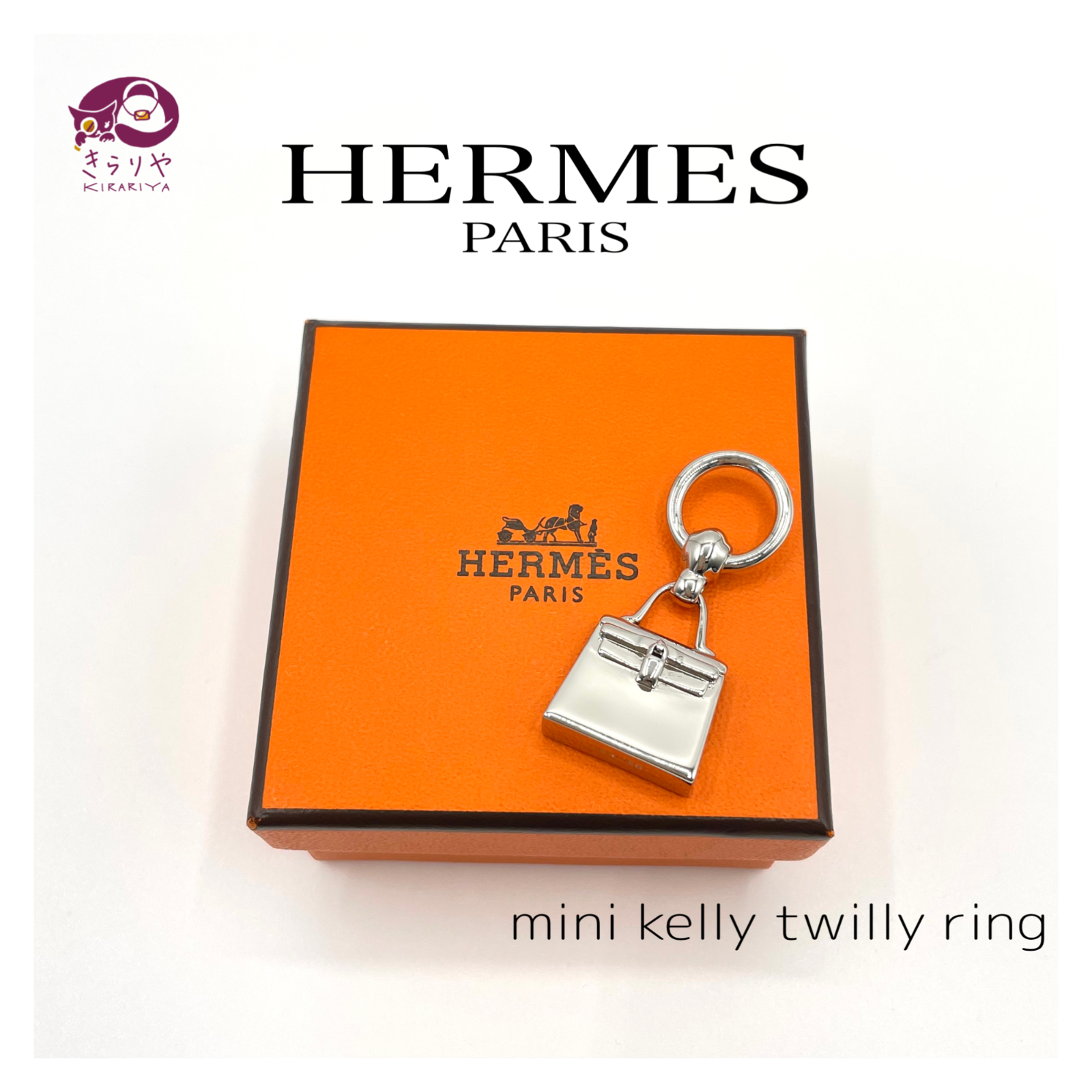 HERMES エルメス ミニケリー ツイリーリング チャーム キーホルダー 箱