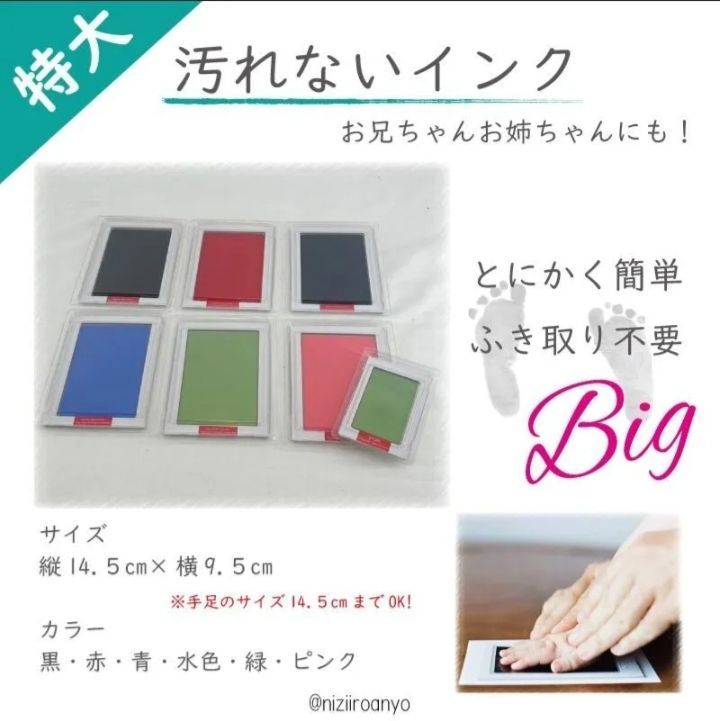 ◎特大◎汚れない手形足形キッド【汚れないインク】説明書付き 手形 足形