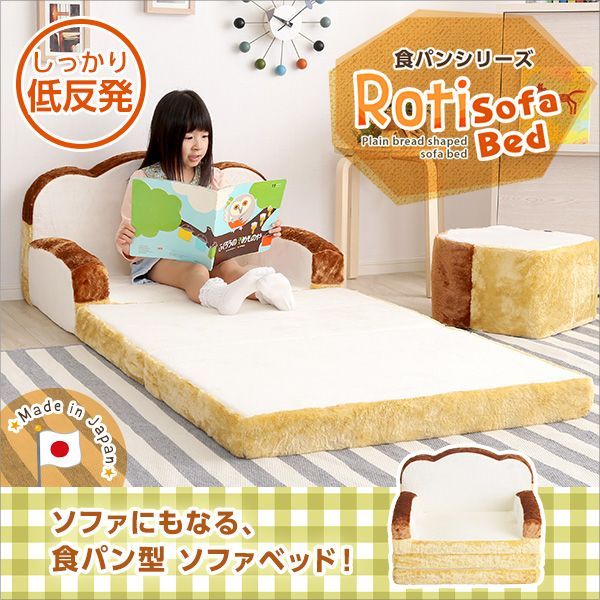 ♪低反発 かわいい食パンソファベッド Roti