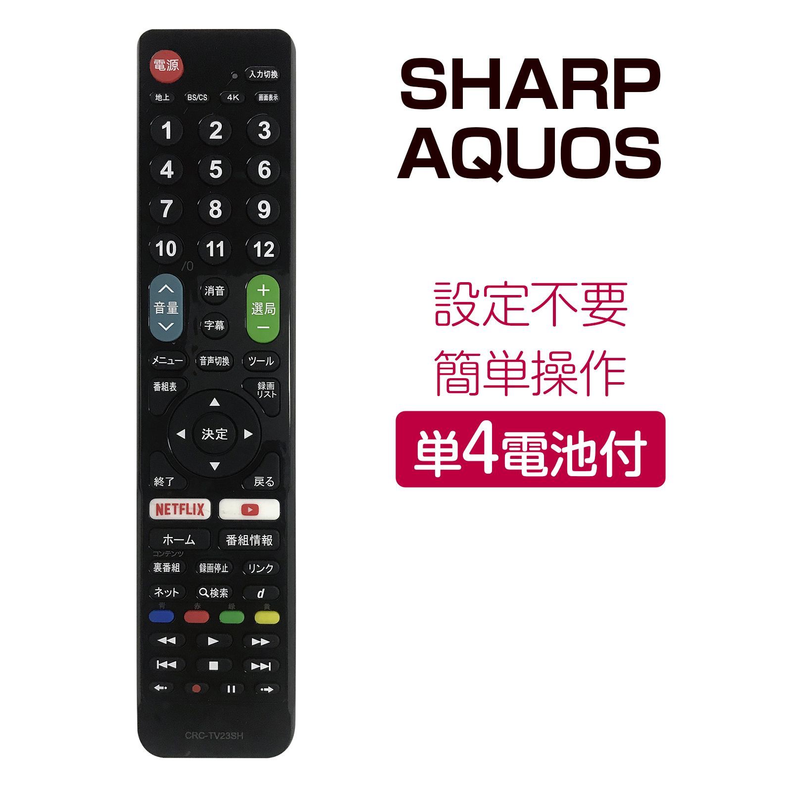 Sharp AQUOS テレビリモコン crctv23sh 設定不要 互換 液晶テレビ 汎用
