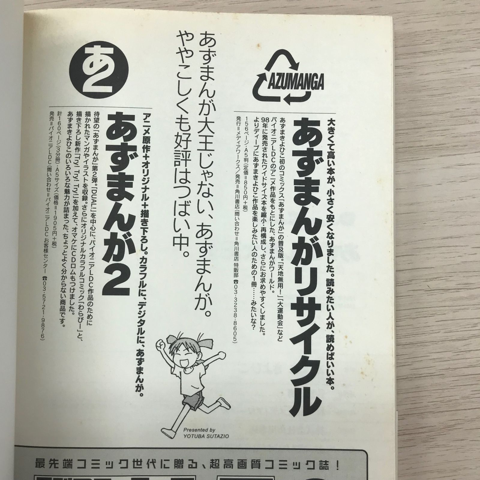 「伝説の帯カバー」全部付き！の「あずまんが大王」 旧版全４巻　保存状態良チラシも あずまんが大王3巻【帯付き】/【作者】あずまきよひこ/GF