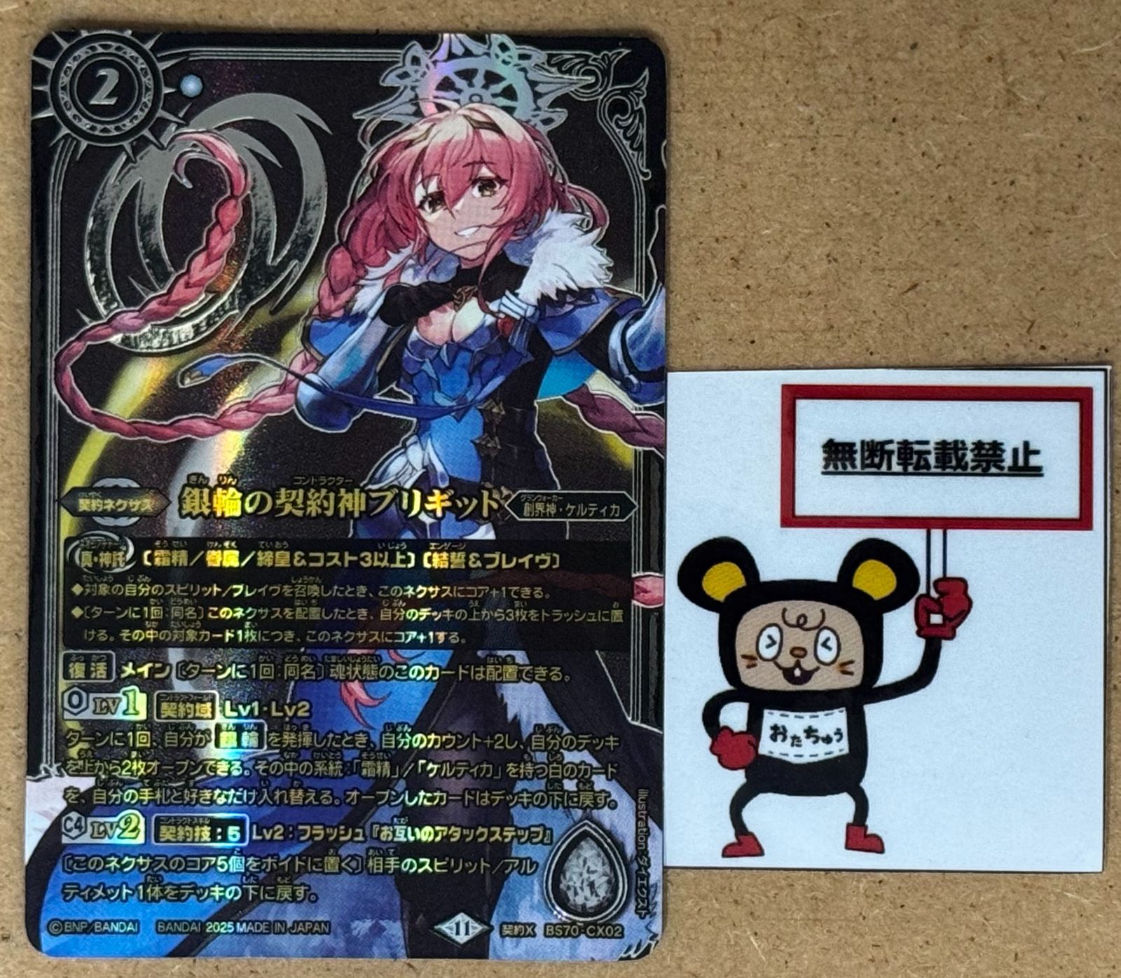 【BS70-CX02】銀輪の契約神ブリギット（黒背景）3枚セット BS70-CX02 銀輪の契約神ブリギット 契約X【2024】 | バトスピ
