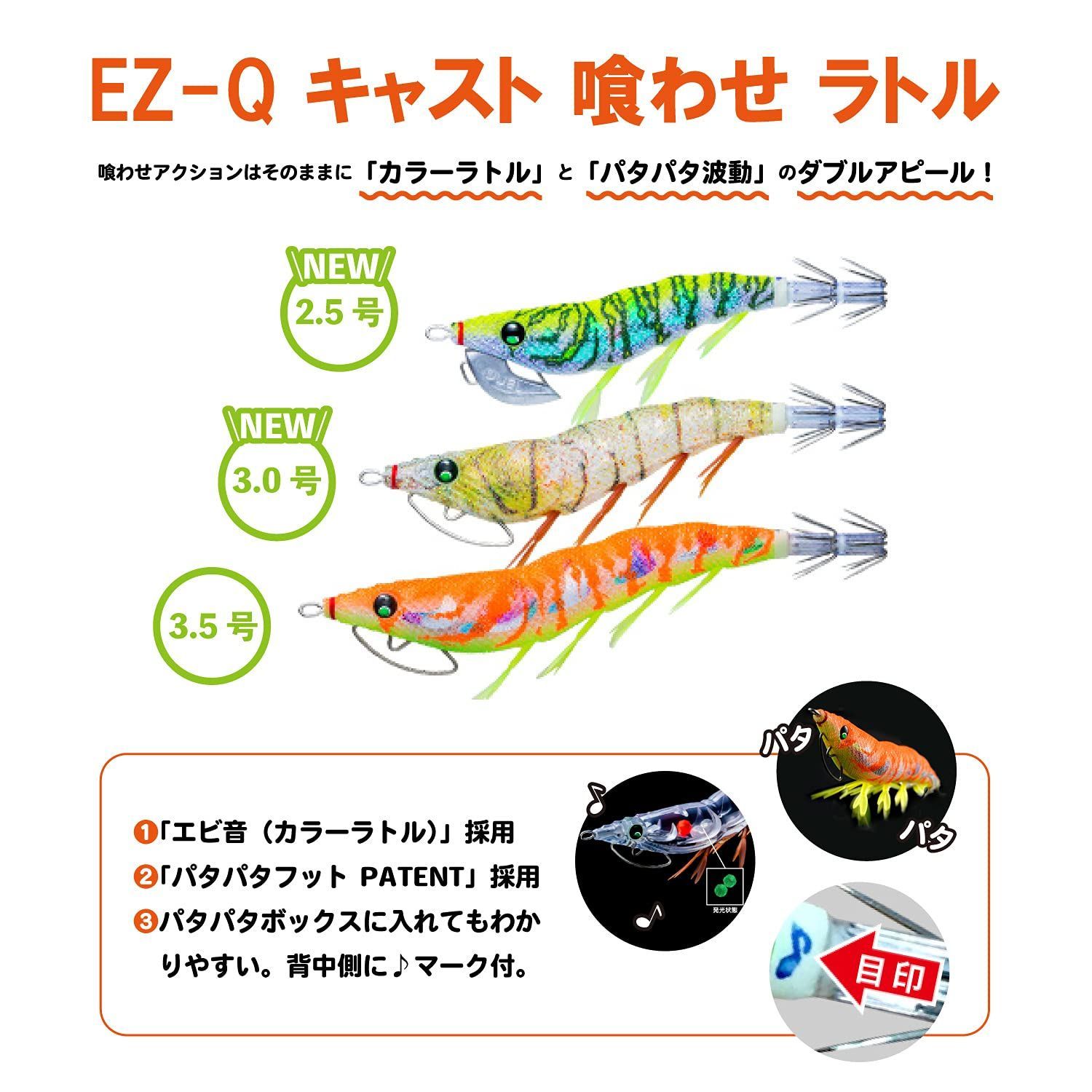 デュエル duel ez-Q キャスト 喰わせ たらしい パタパタ 3.5号