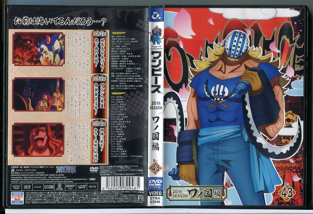 ONE PIECE ワンピース 20th SEASON ワノ国編 R-43/DVD 中古 レンタル