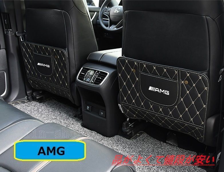 新品メルセデス・ベンツ Mercedes Benz AMG 車用シートカバー 後部座席収納　バックプロテクター キックマット シートバックポケット 蹴り防止　ブラック 2個セット  W290 W190