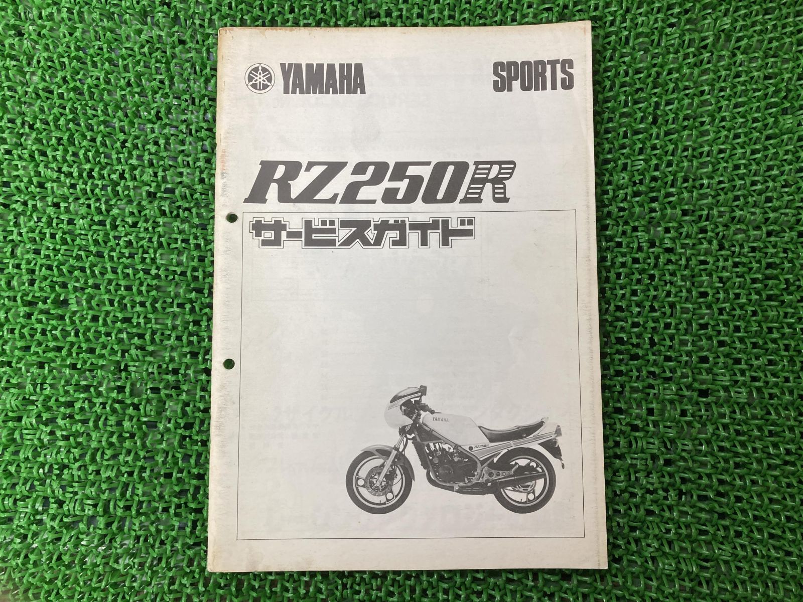 ヤマハ RZ250R サービスマニュアル - カタログ