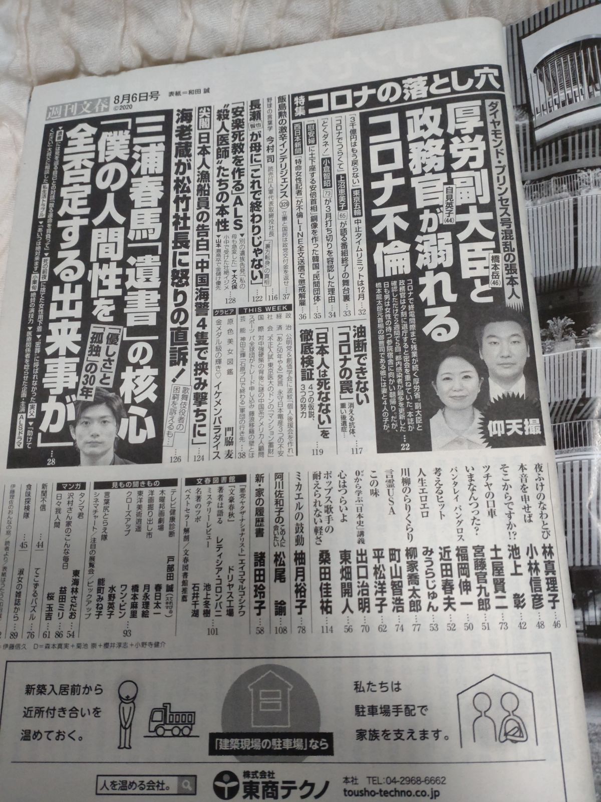 【SALE】三浦春馬 6ページ（ポスタースクラム）#6152 通信販売 【SALE】三浦春馬 6ページ（ポスタースクラム）#6152