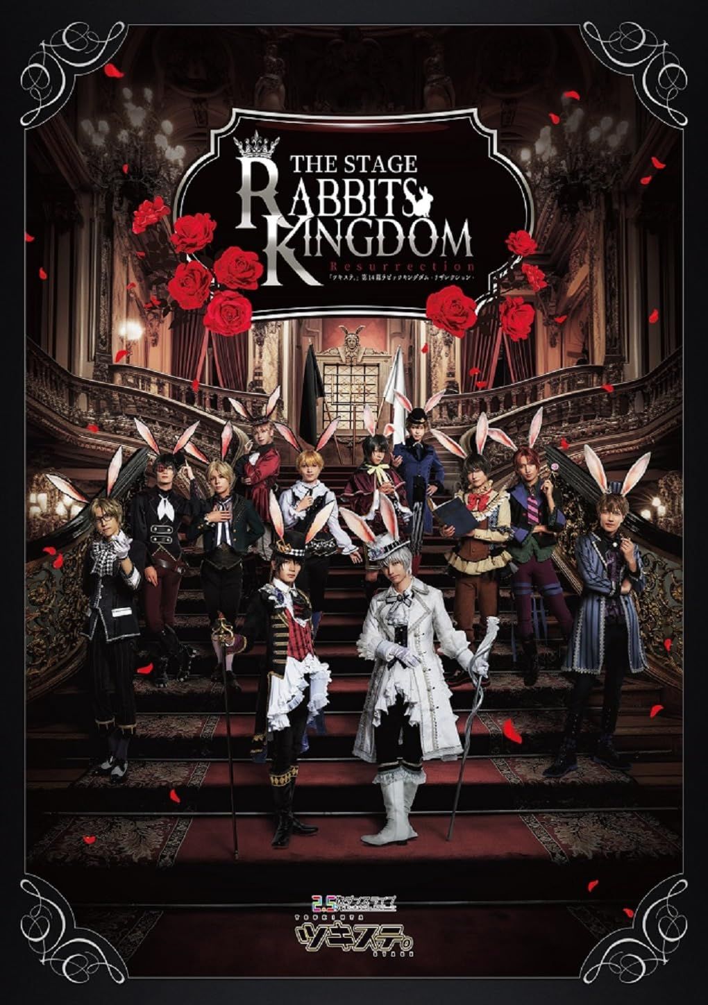 【新品未開封】【BD】2.5次元ダンスライブ｢ツキウタ。」ステージ 第14幕「Rabbits Kingdom Resurrection」 [Blu-ray] 縣豪紀太田裕二中島礼貴上仁樹 (出演) 形式: Blu-ray