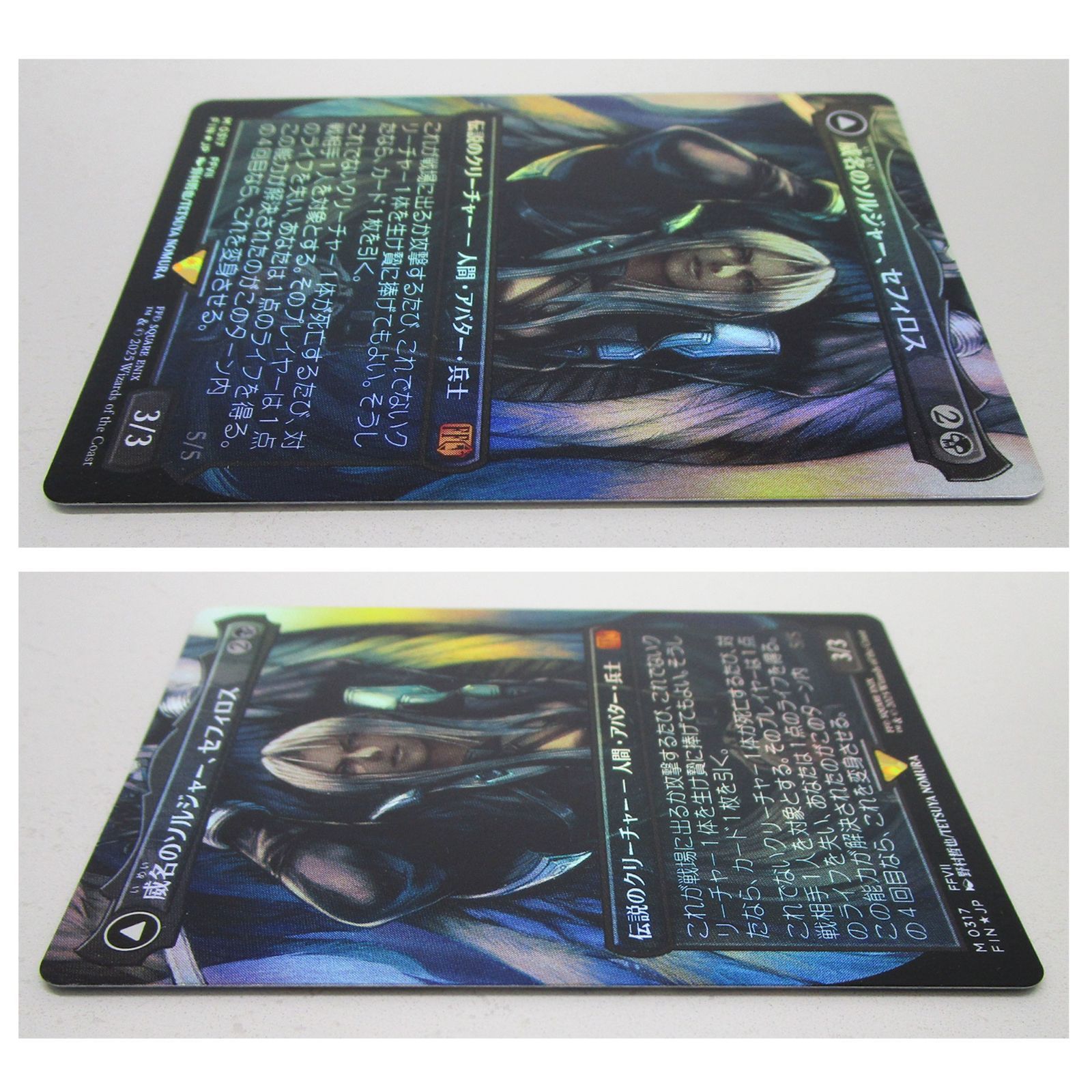 MTG 威名のソルジャー、セフィロス Foil ボーダレス 日本語版 プレイ用 