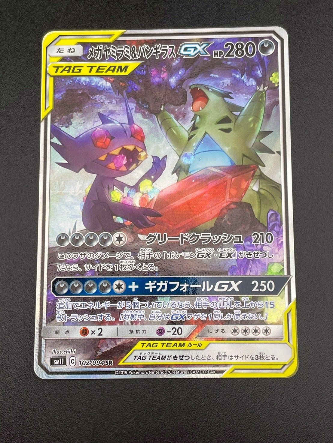 psa10 メガヤミラミ＆バンギラスGX ミラクルツイン 054/094 メガヤミラミ&バンギラスGX RR SM11 ミラクルツイン 054/094
