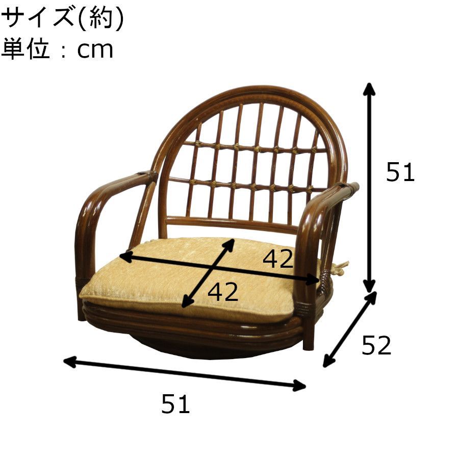 籐 ラタン 回転座椅子 ロータイプ 座面低め 16cm クッション無地 座面