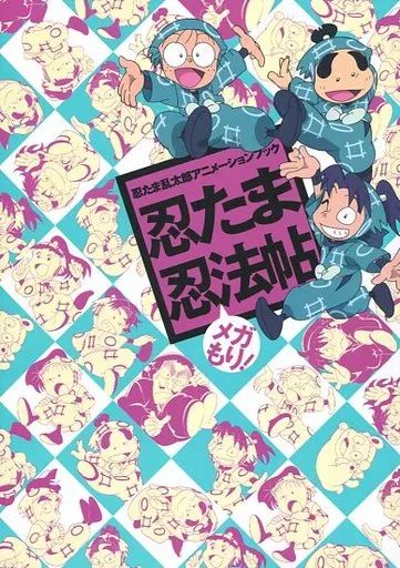 忍たま忍法帖　まとめ売り Amazon.co.jp: 忍たま乱太郎アニメーションブック 忍たま忍法帖