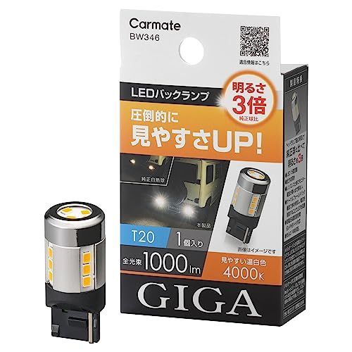 温白色(4000K)_T20 カーメイト GIGA 車用 LEDバックランプ 4000K 【 1個入り / 明るさ3倍 】 圧倒的に明るい温白色 T20 BW346