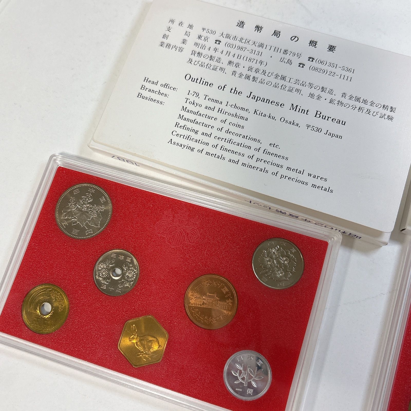 ☆希少☆昭和62年（1987）貨幣 プルーフ ミント セット 3セット