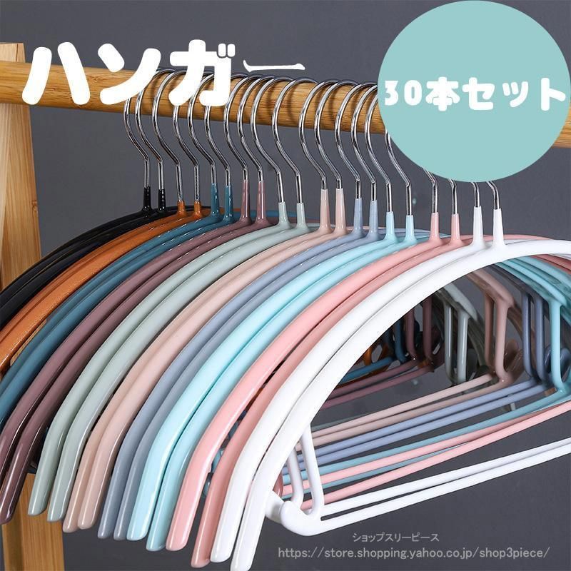 ハンガー すべらない 30本セット 滑らない 40cm 跡がつかない 洗濯 ハンガー 収納 おしゃれ 型崩れ防止 衣類 ズボン 乾湿両用 PVCコーティング 物干しハンガー