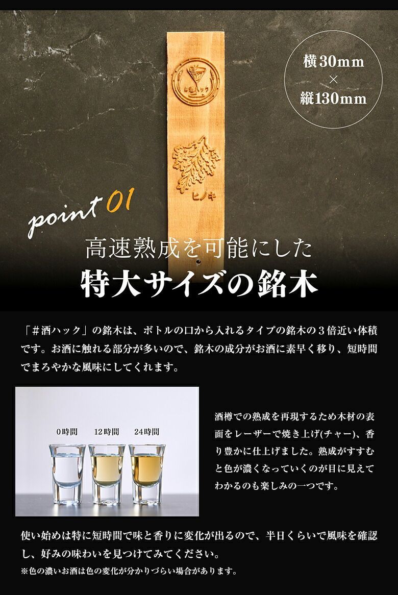 樽熟成キット