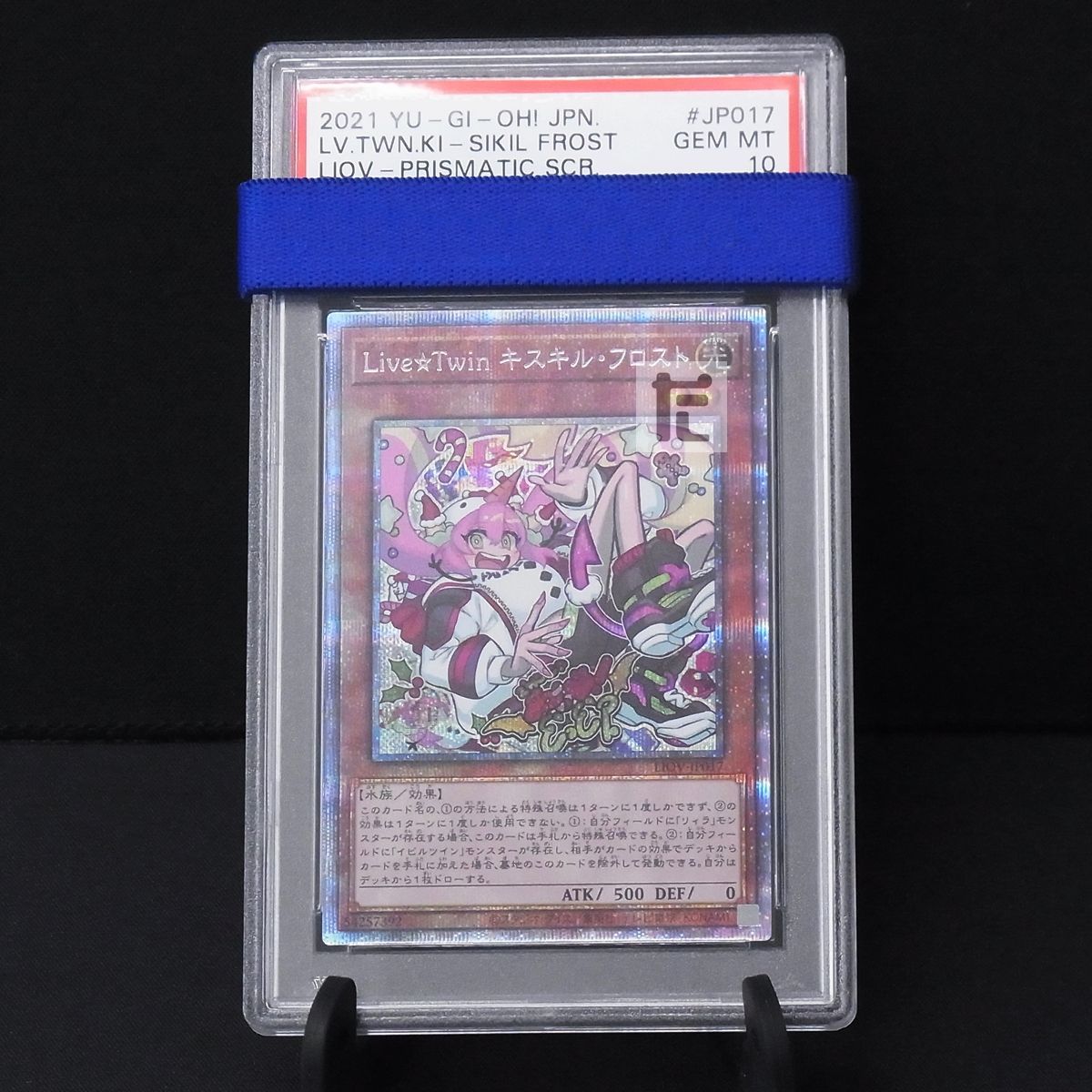 遊戯王 プリズマ Live☆Twin キスキル・フロスト PSA10 アジア版