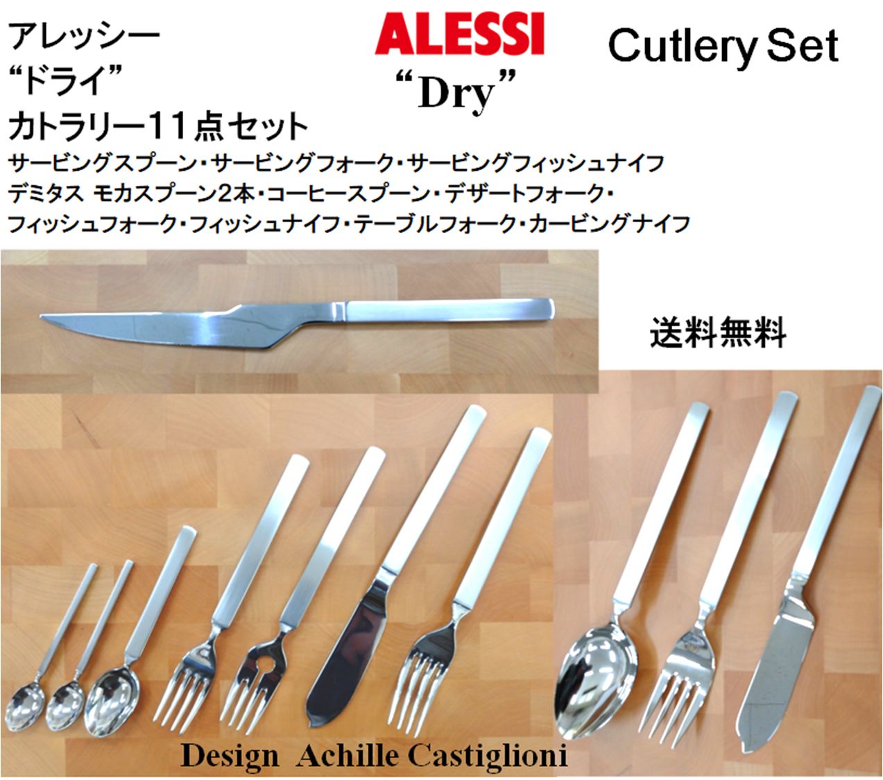 ALESSI アレッシィ DRY カトラリー11点 イタリア製 ステンレス ALESSI アレッシィ DRY カトラリー11点 イタリア製 ステンレス