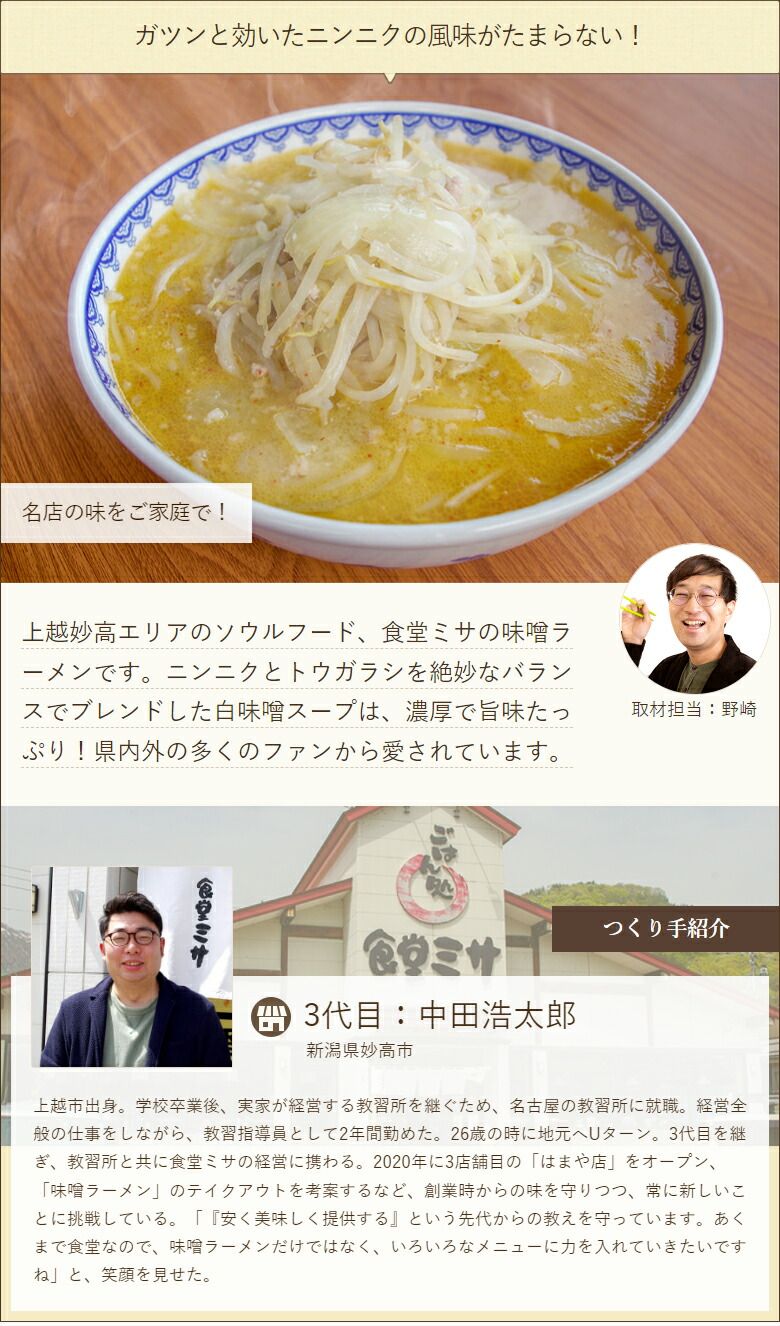 食堂ミサの味噌ラーメン 6食入り