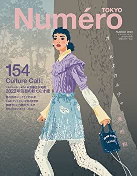 【中古】Numero TOKYO 2022年 3月号