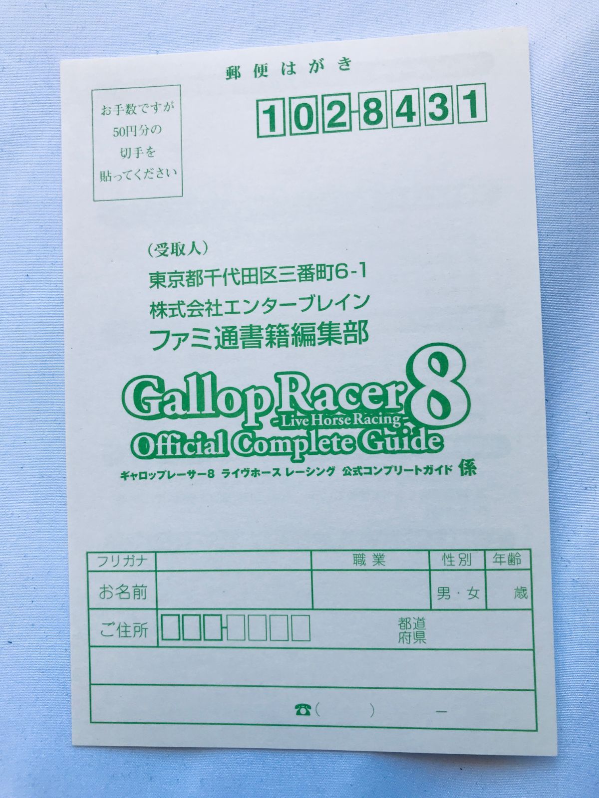 ギャロップレーサー8 ライブホースレーシング 公式コンプリート