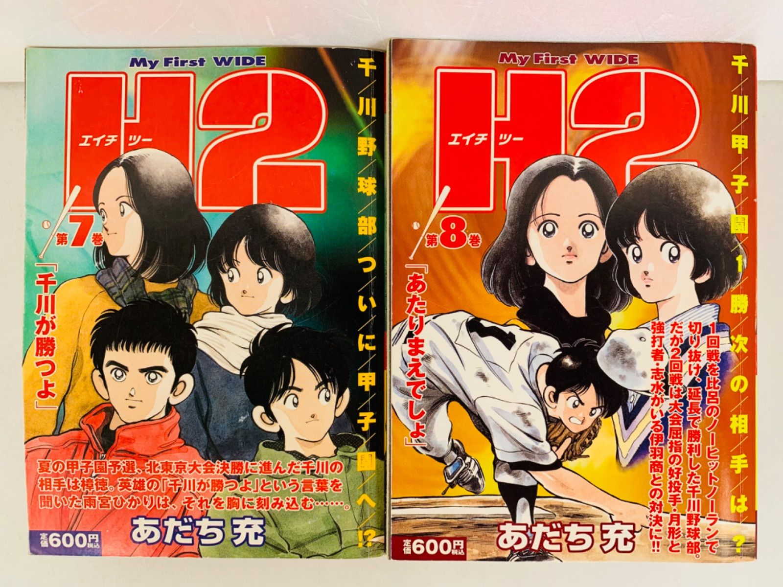 H2エイチツー 1~34巻完結セット - 漫画、コミック H2エイチツー 1~34巻完結セット - 漫画、コミック