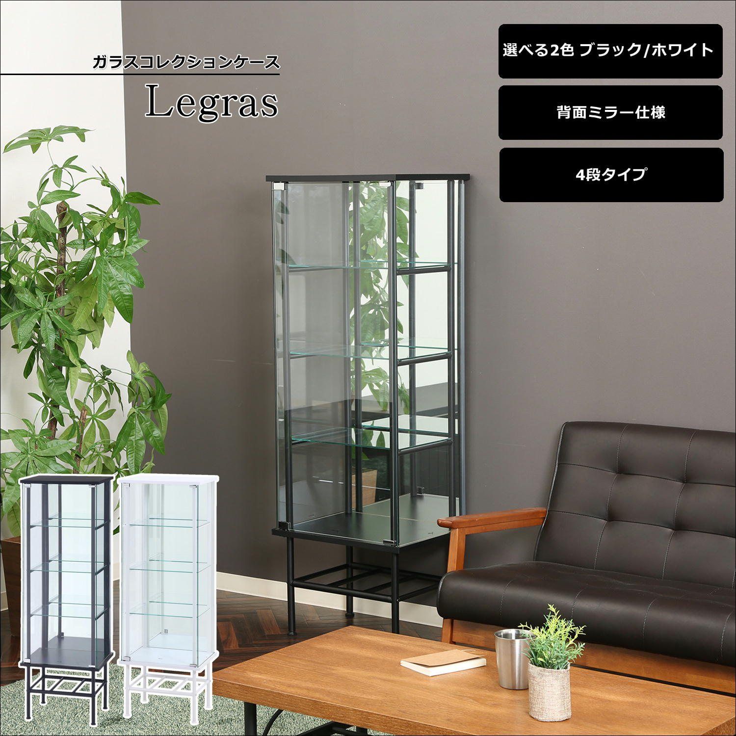 コレクションケース スタンド ４段 ミラータイプ レグラス 全2色 6719