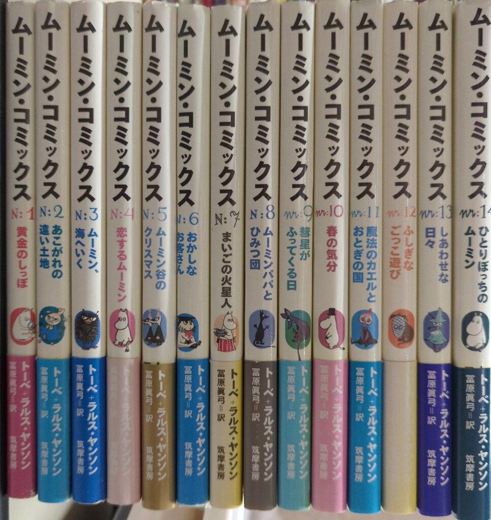 ムーミン・コミックス 全巻　1-14巻 トーベ・ヤンソン 筑摩書房 ムーミン・コミックス 全巻 1-14巻 トーベ・ヤンソン 筑摩書房