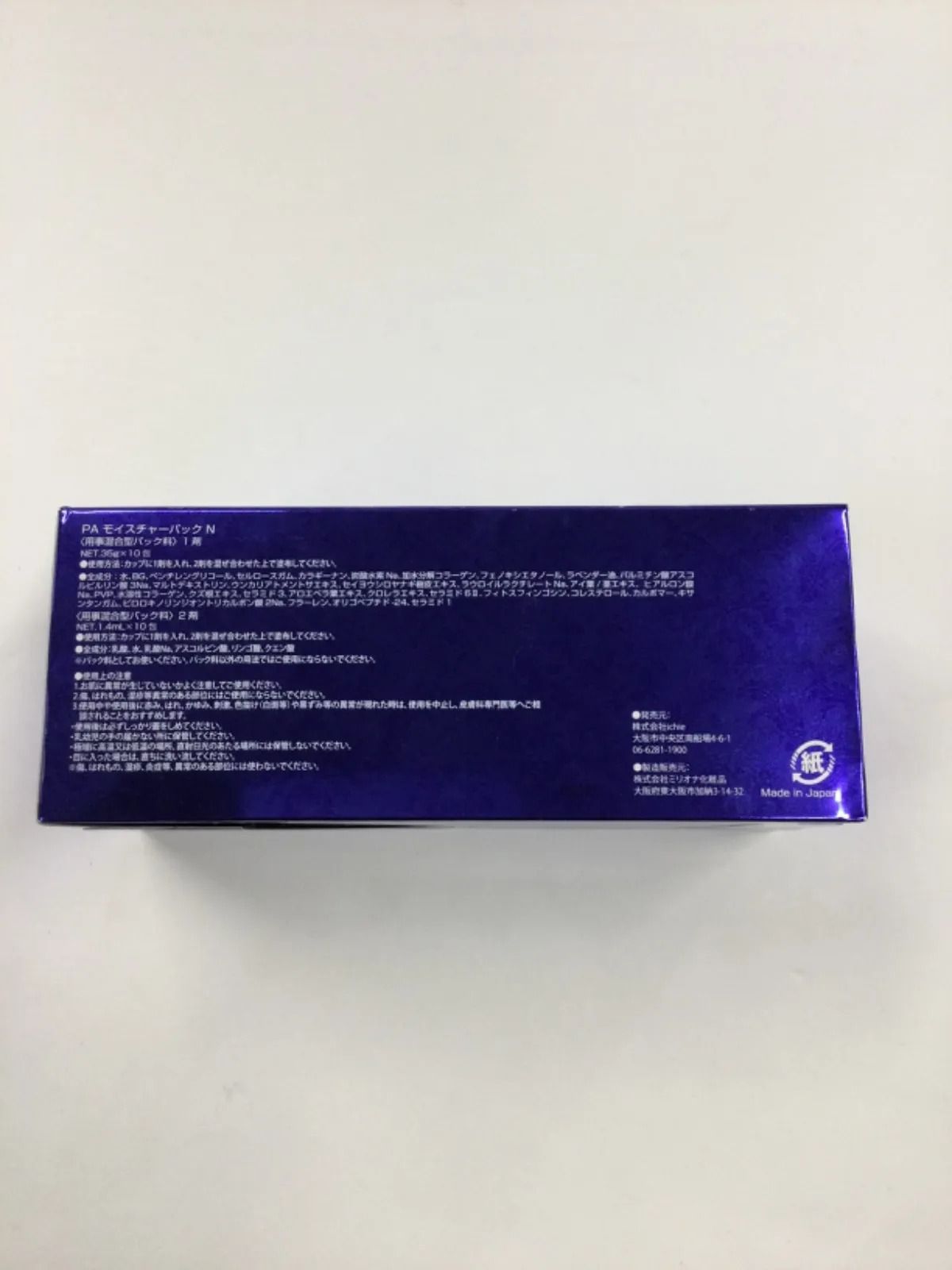 今すぐ購入 PAモイスチャーパックN （10包入） 【公式通販】