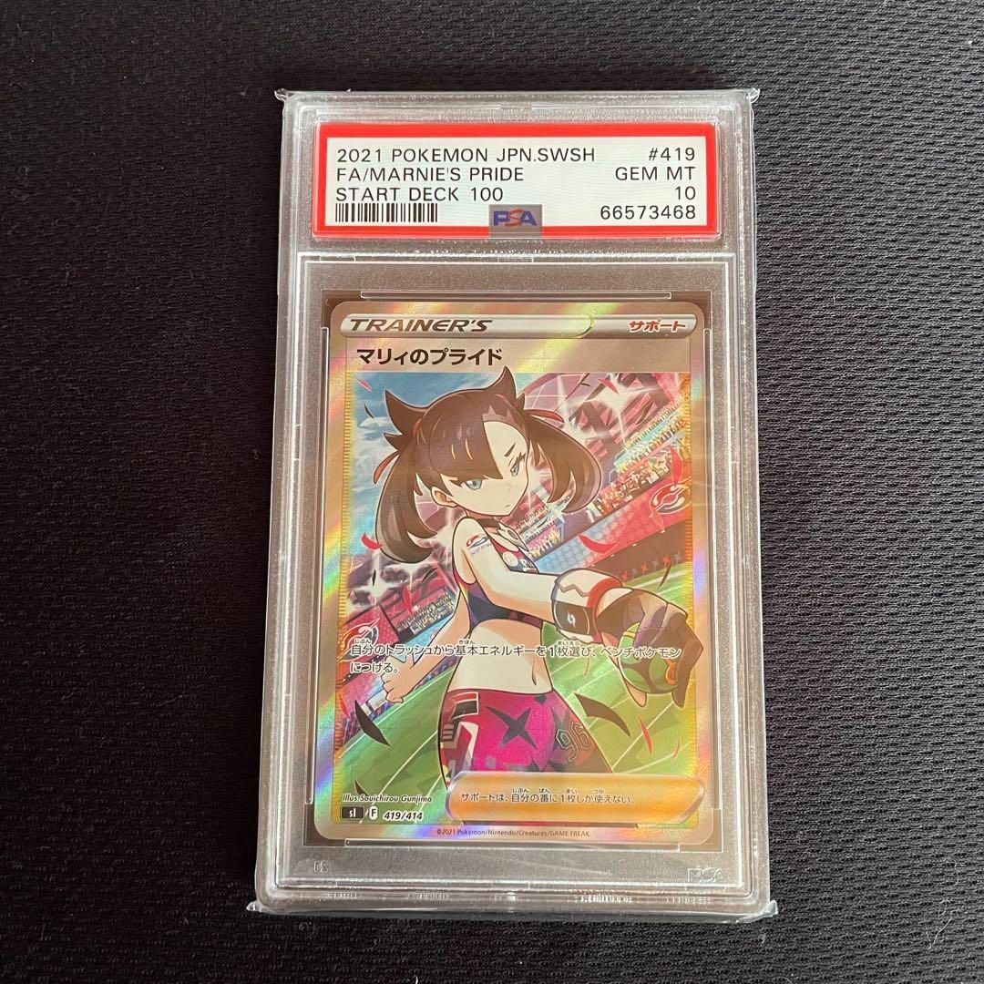 ポケモンカード マリィのプライド sr ③ PSA10】ポケモンカード マリィ