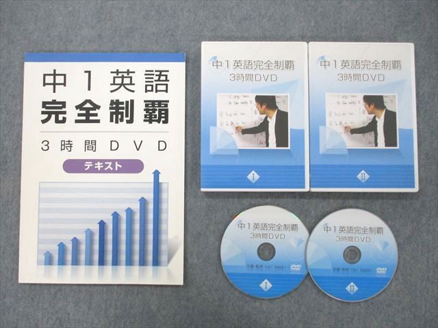 中3英語完全制覇 12時間DVD オール5家庭教師佐々木勇気先生+