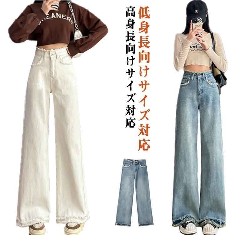 ワイドパンツ デニム ワイドパンツ パンツ 高身長 デニム 裾フリンジカーブデニムパンツ ストレッチ レディース デニムパンツ 低身長 ジーンズ デニムパンツ 大きいサイズ 春 ワイドパンツ 