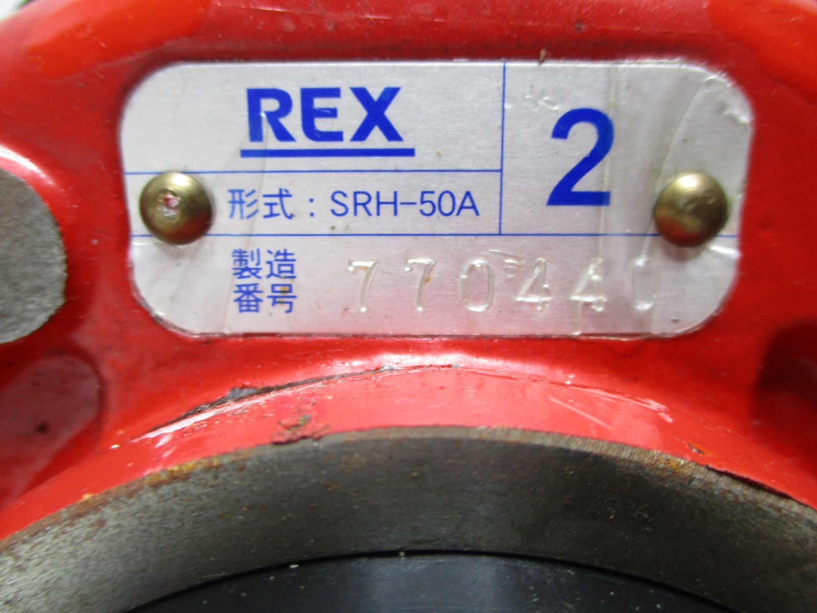 しかも送料無料 です！ レッキス REX ダイヘッド ねじ切り機 2インチ 2509 ④ 明示的な