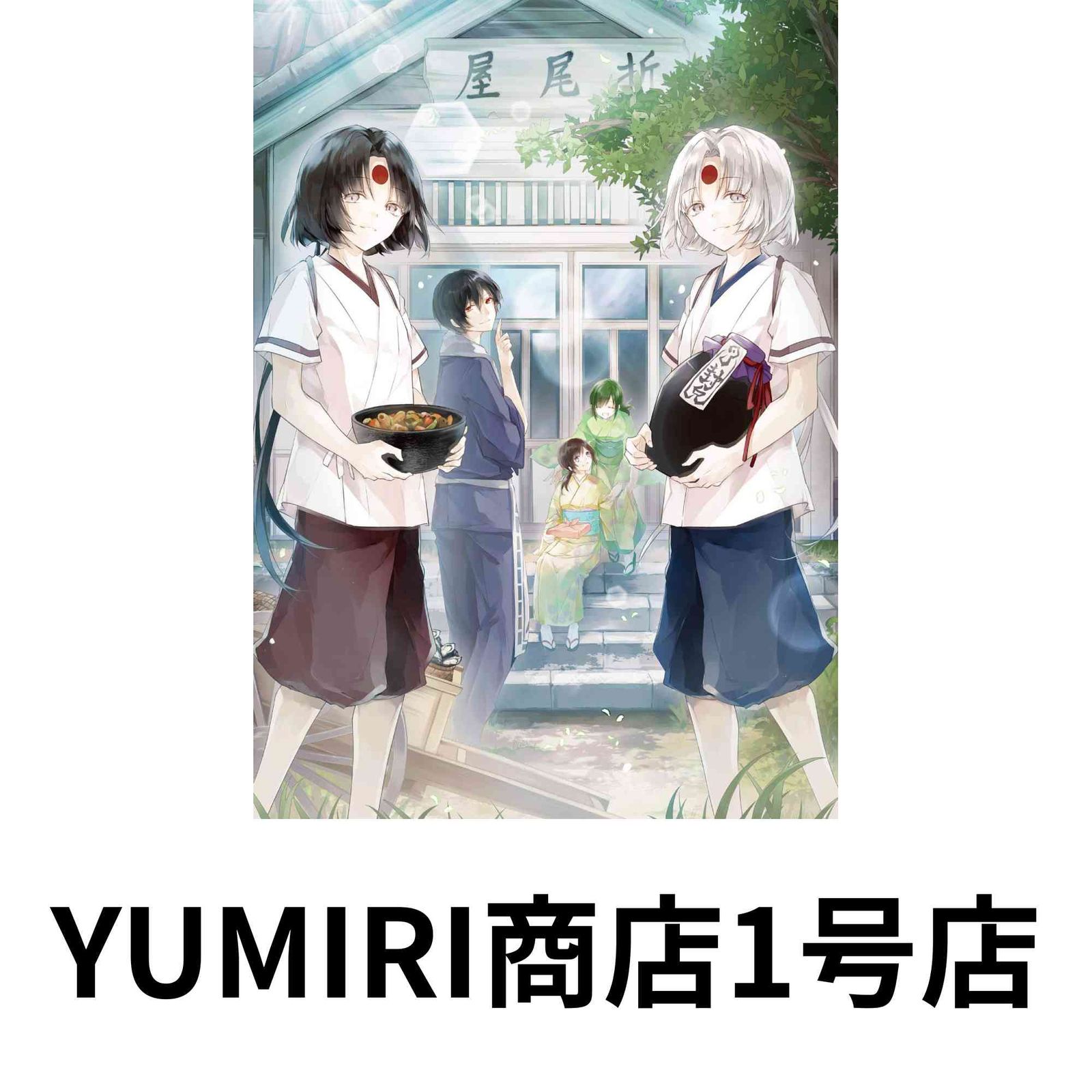 かくりよの宿飯 六 [Blu-ray] Amazon.co.jp: かくりよの宿飯 六 [Blu-ray] : 東山 奈央, 小西