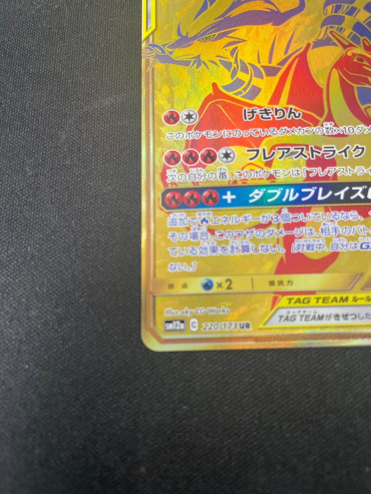 【極美品】レシラム&リザードンGX UR SM12a 220/173 Amazon.co.jp: ポケモンカードゲーム PK-SM12a-220 レシラム